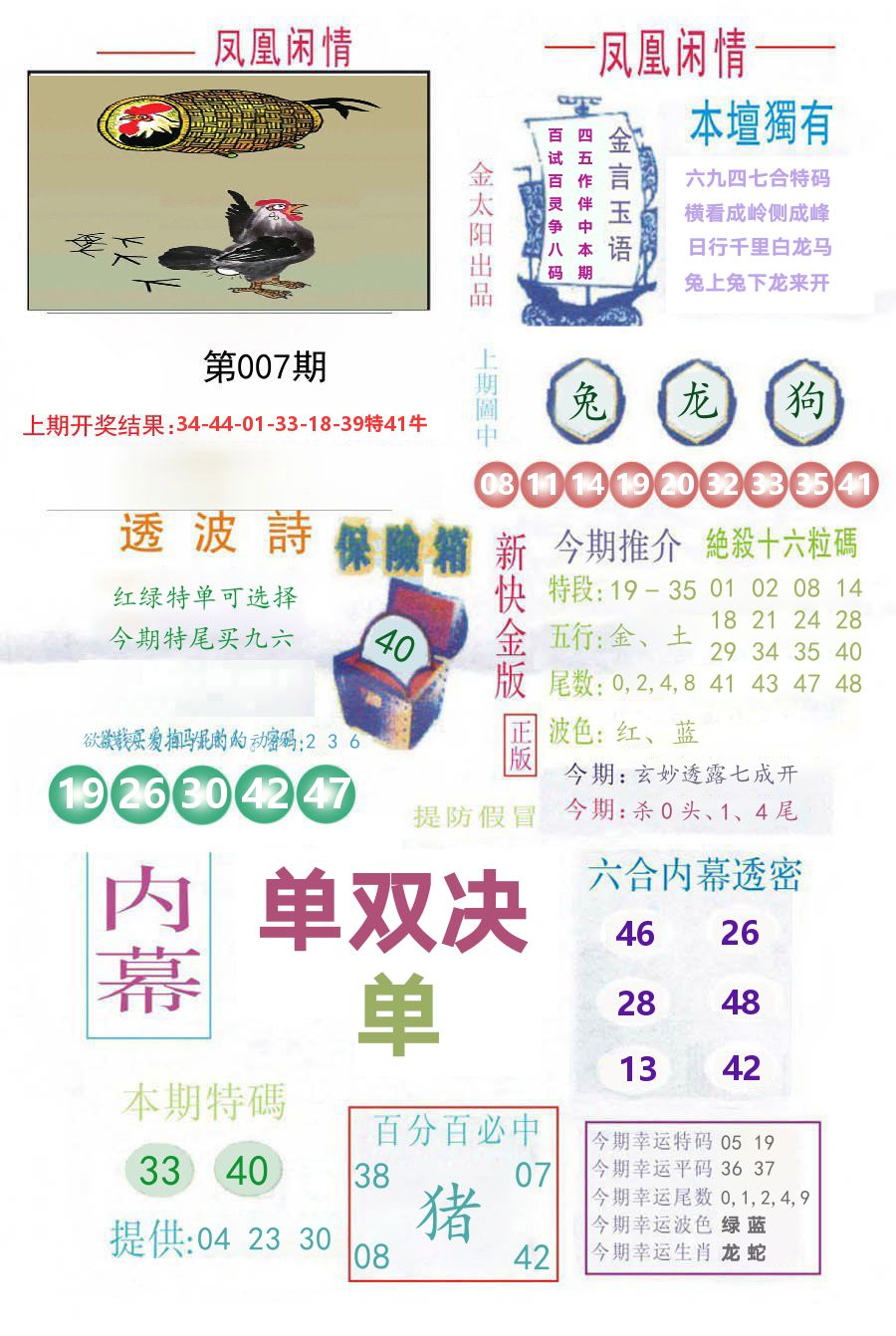 凤凰闲情 第7期