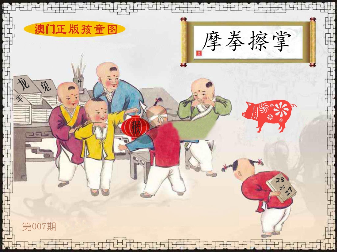 正版孩童图 第7期