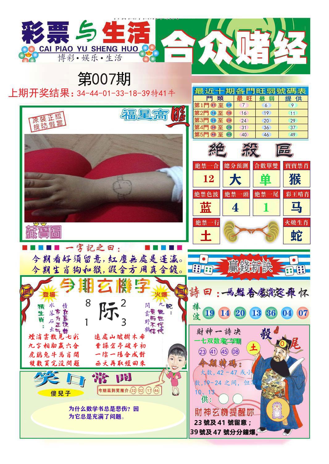 合众赌经 第7期