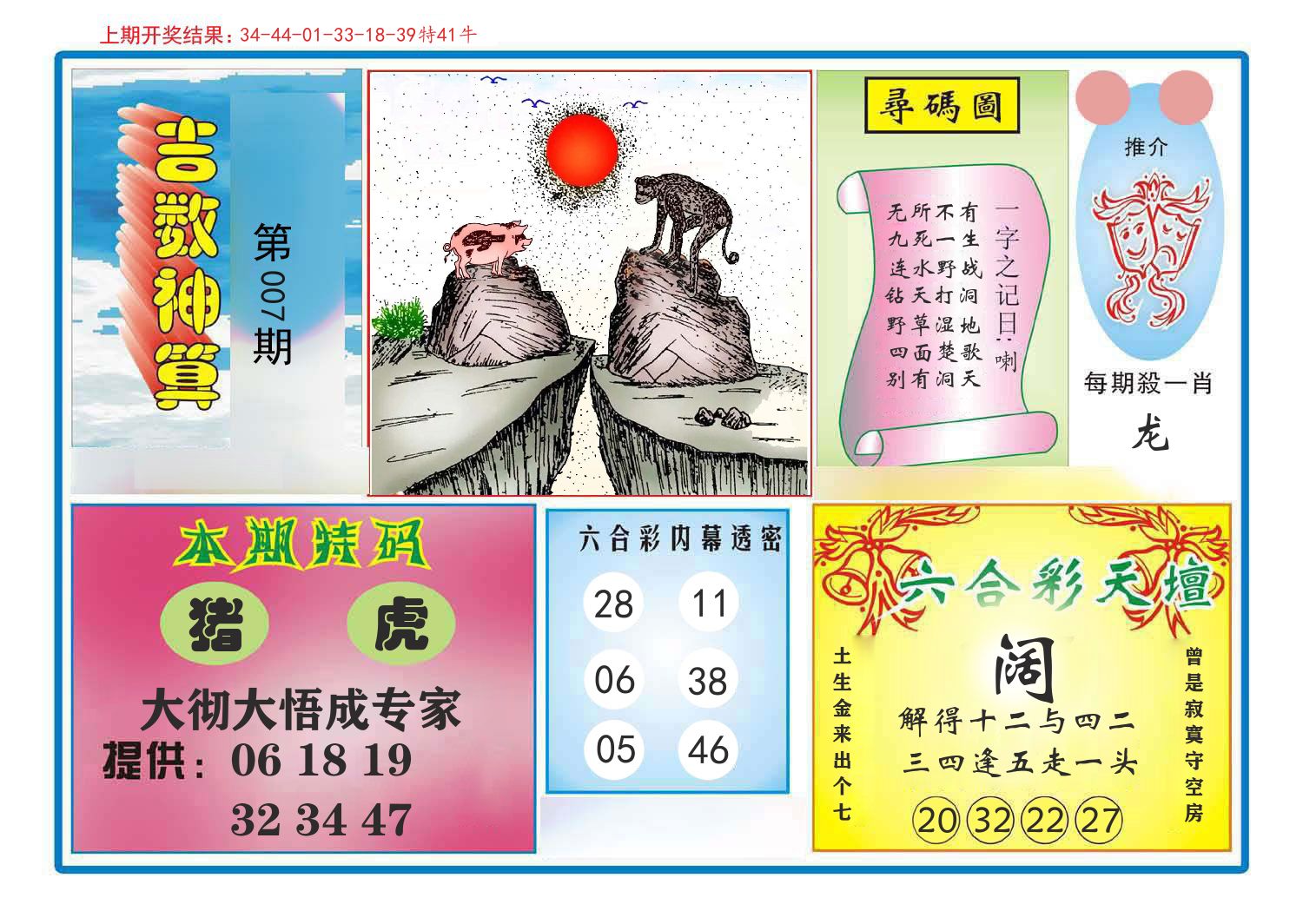 吉数神算 第7期