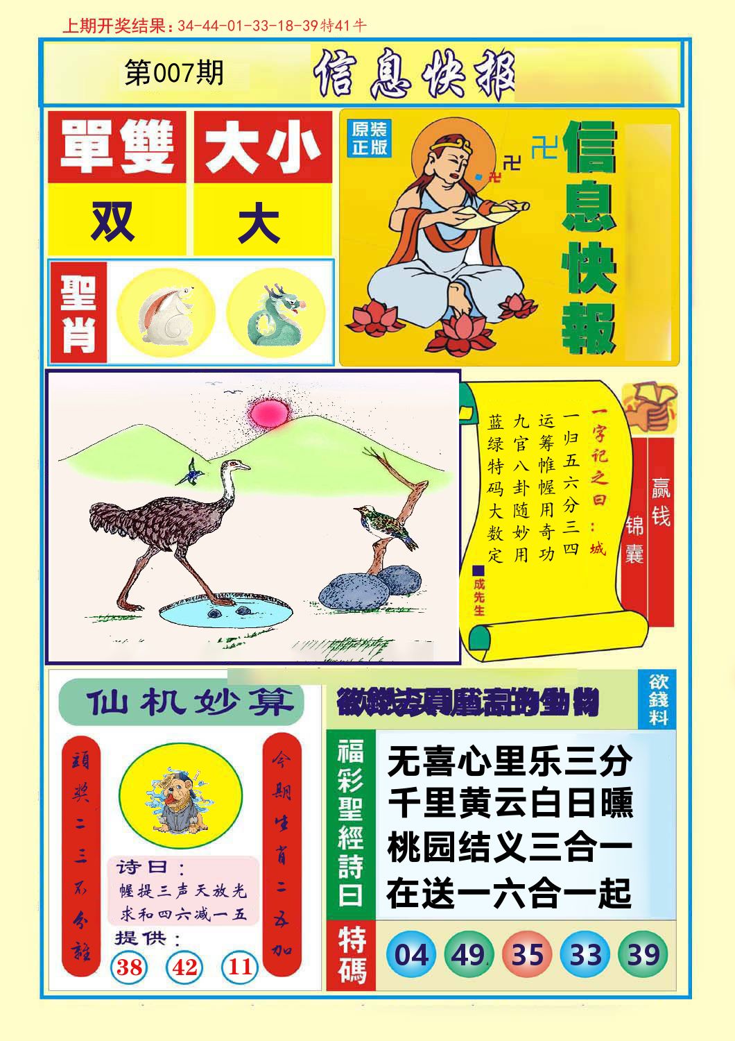 信息快报 第7期