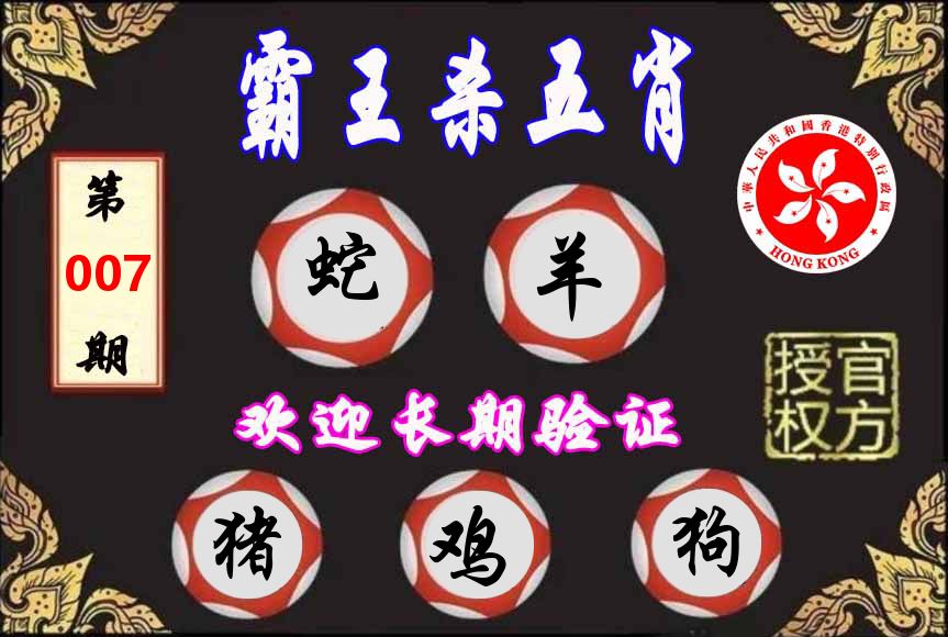 霸王杀肖 第7期