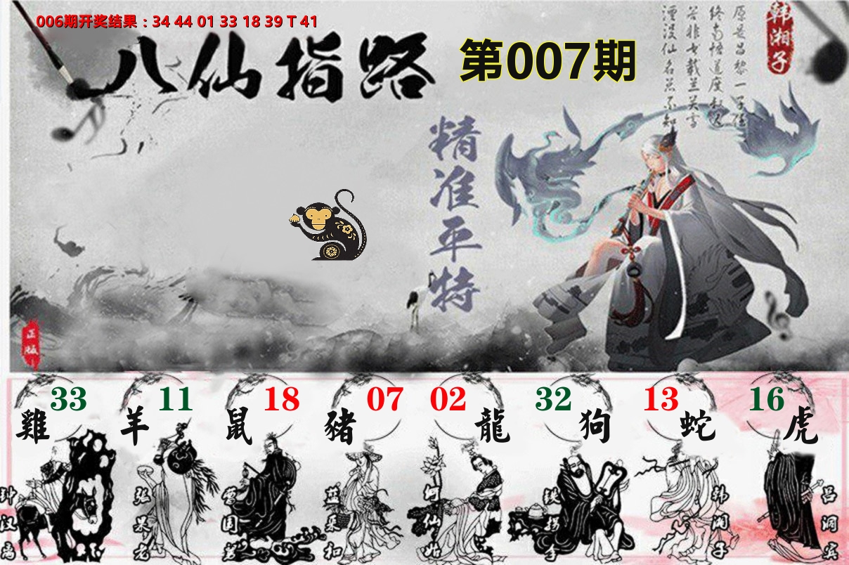 八仙指路 第7期