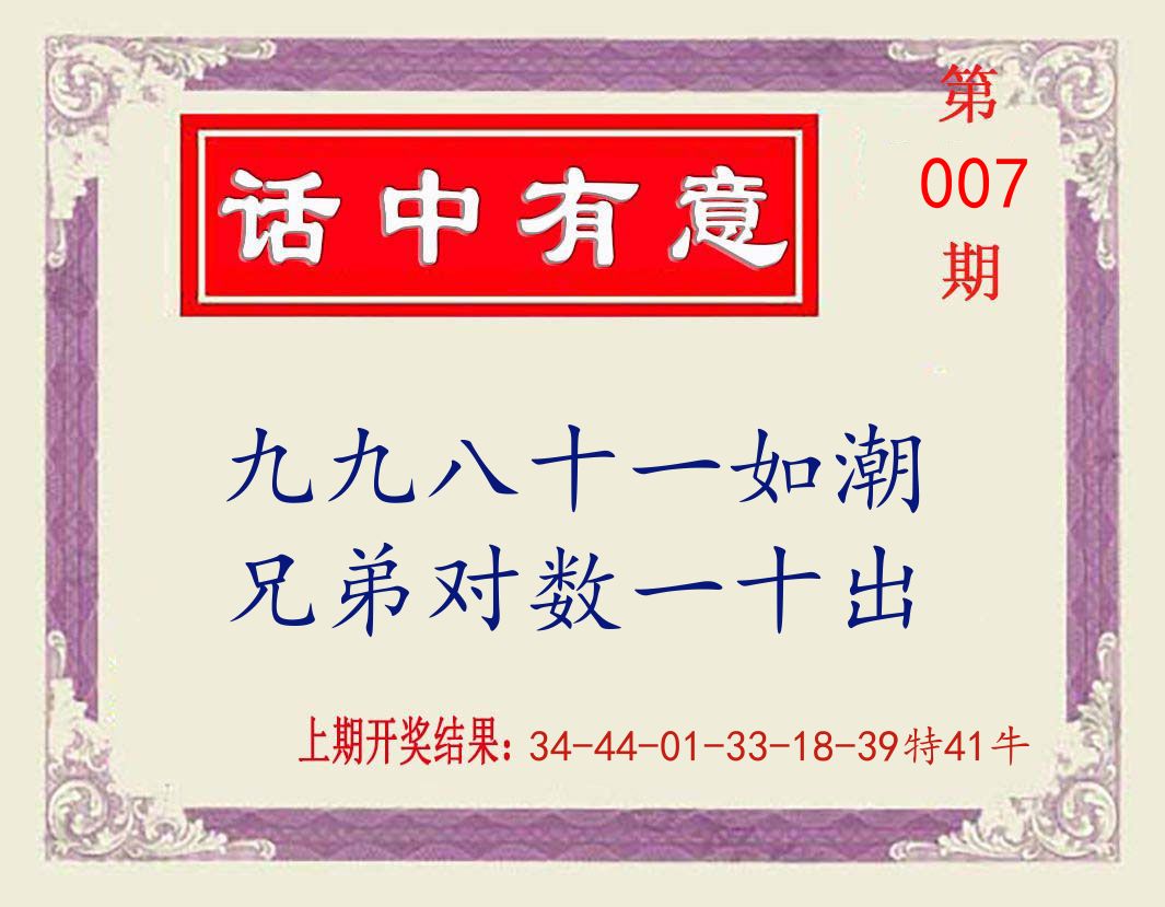 话中有意 第7期