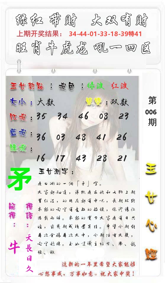 玉女心经 第7期