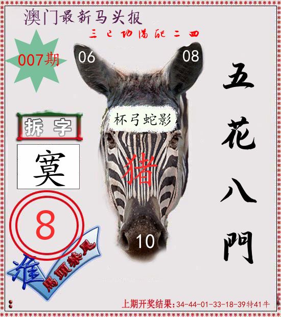 马头报 第7期