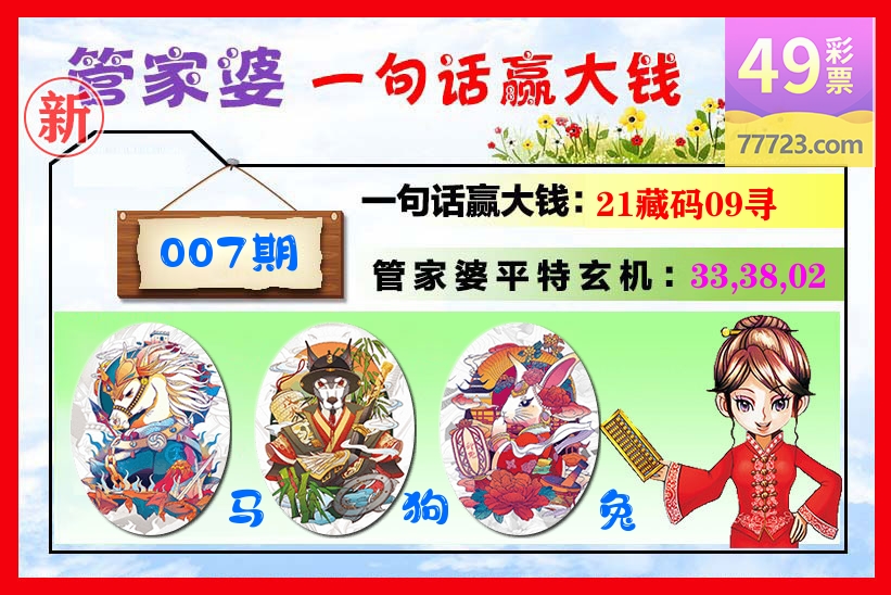 管家婆 第7期