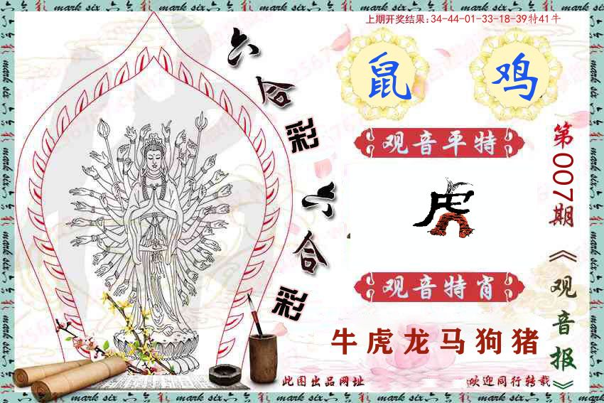 观音彩报 第7期