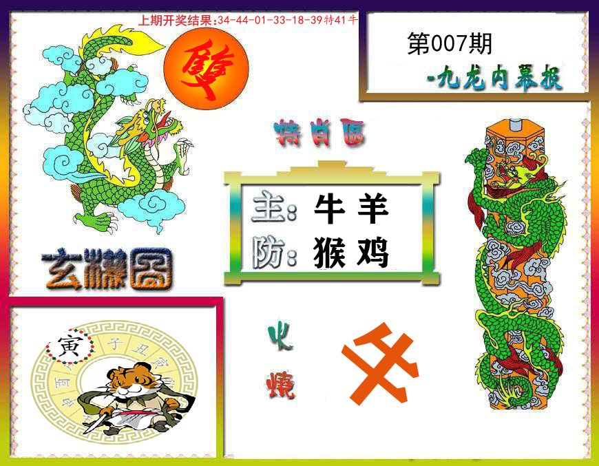 九龙内幕报 第7期