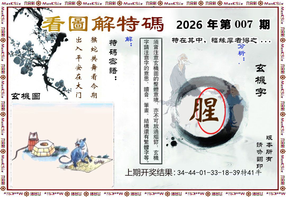 看图解特码 第7期