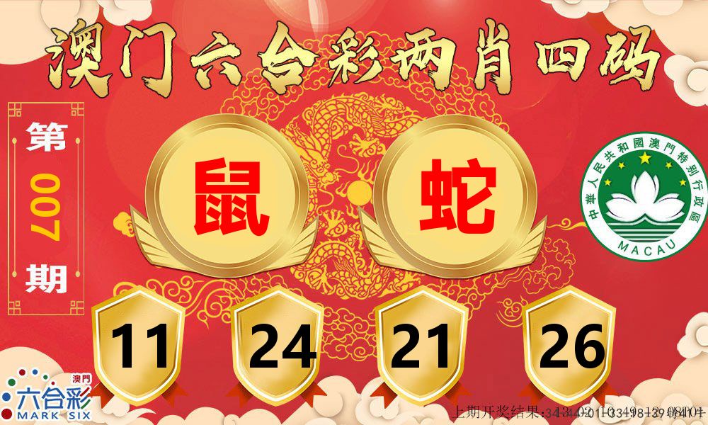 澳门两肖四码 第7期