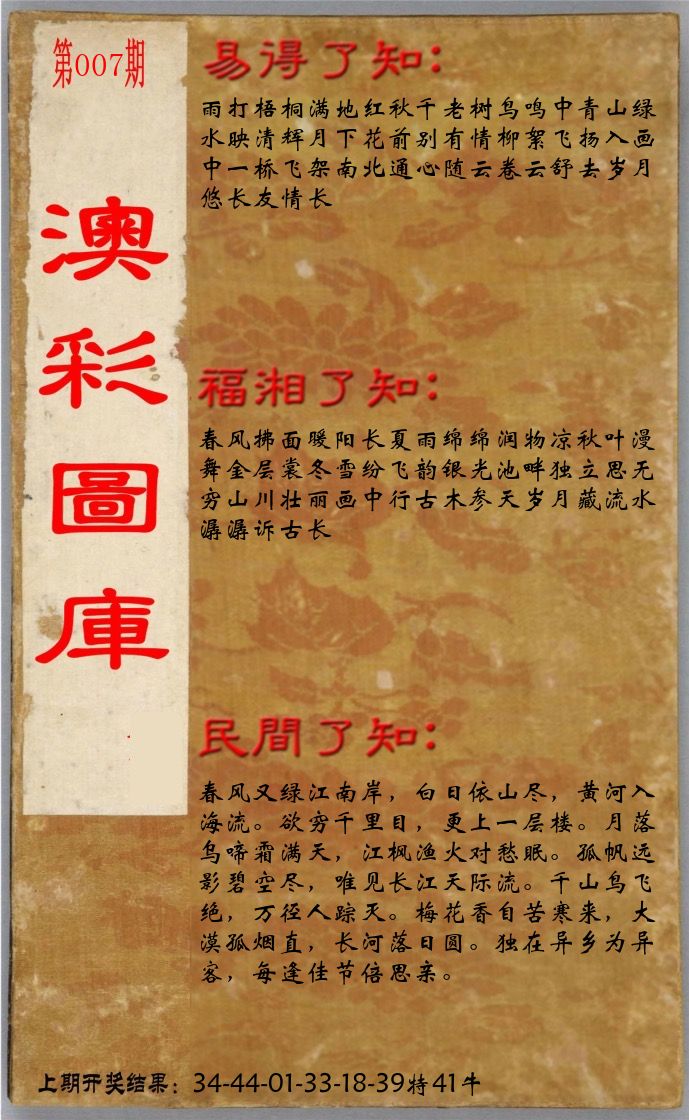 澳门了知 第7期