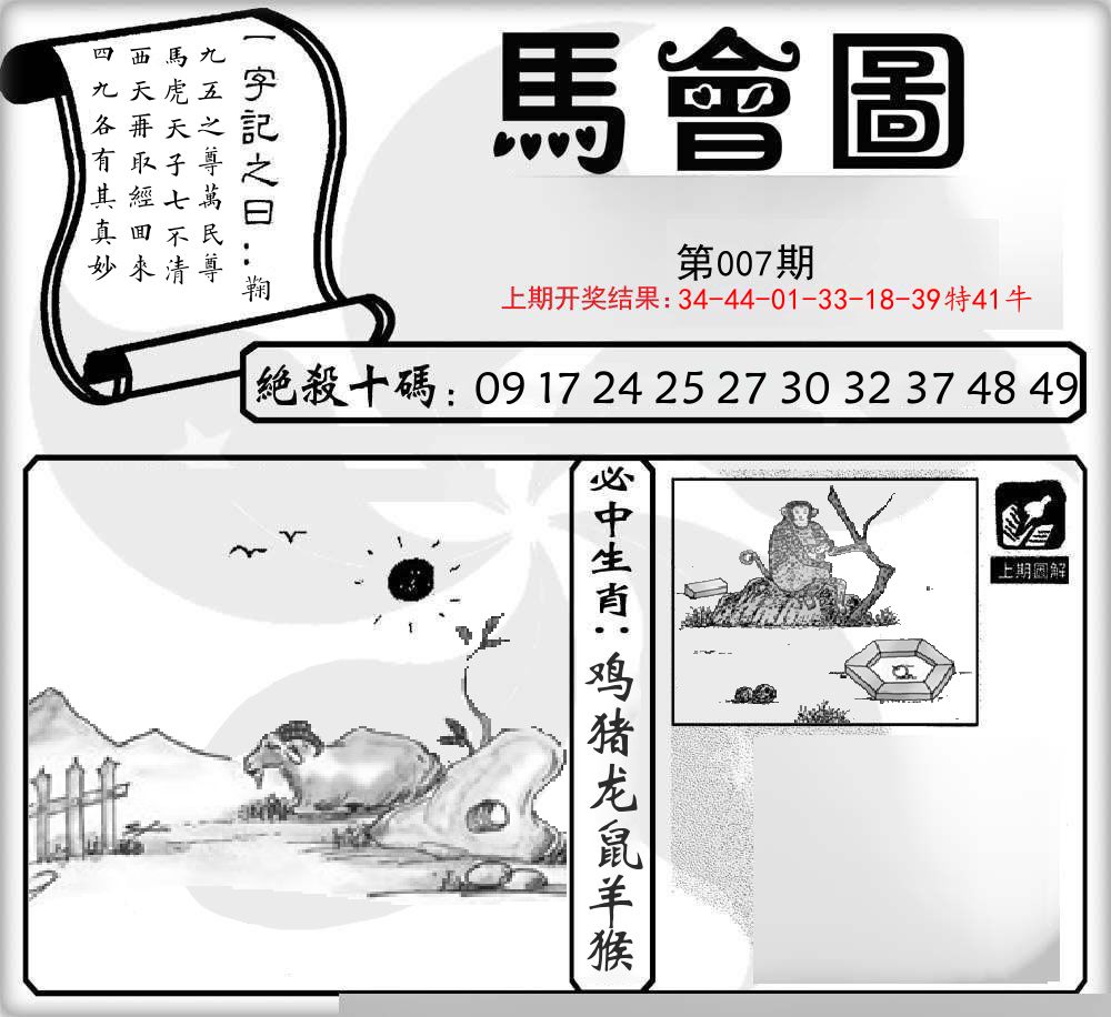 马会图 第7期