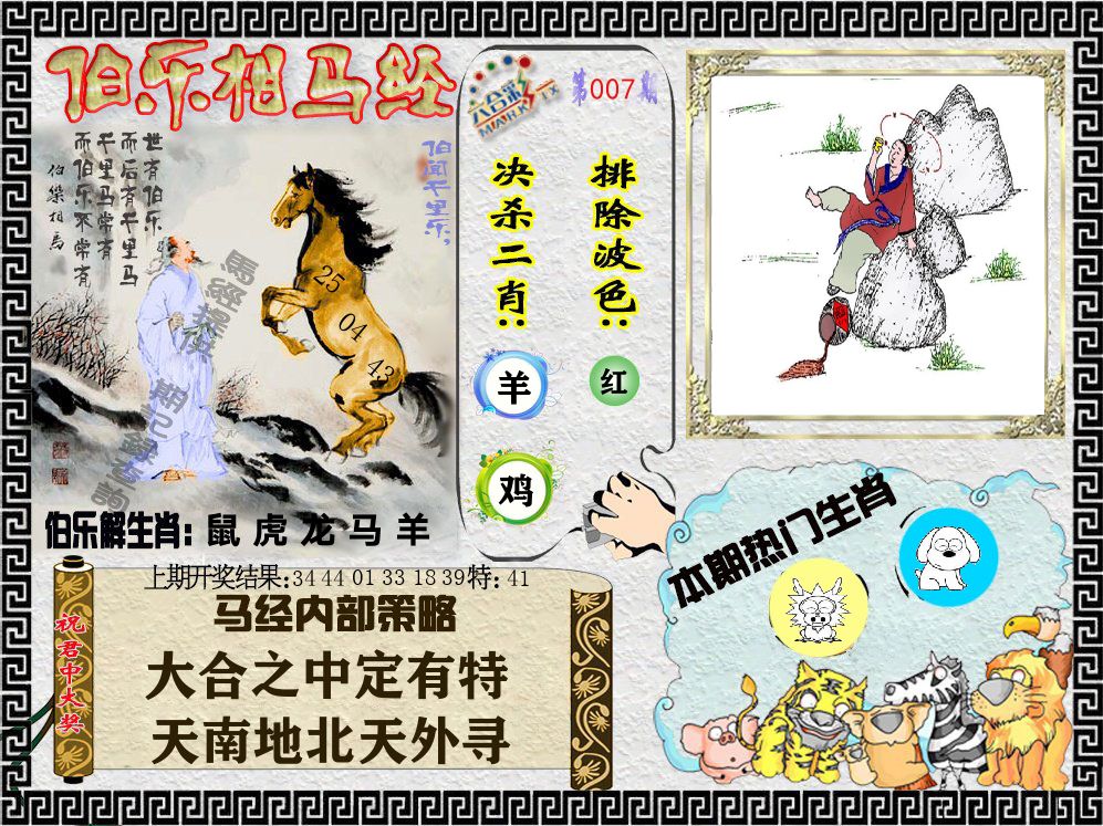 伯乐相马经 第7期