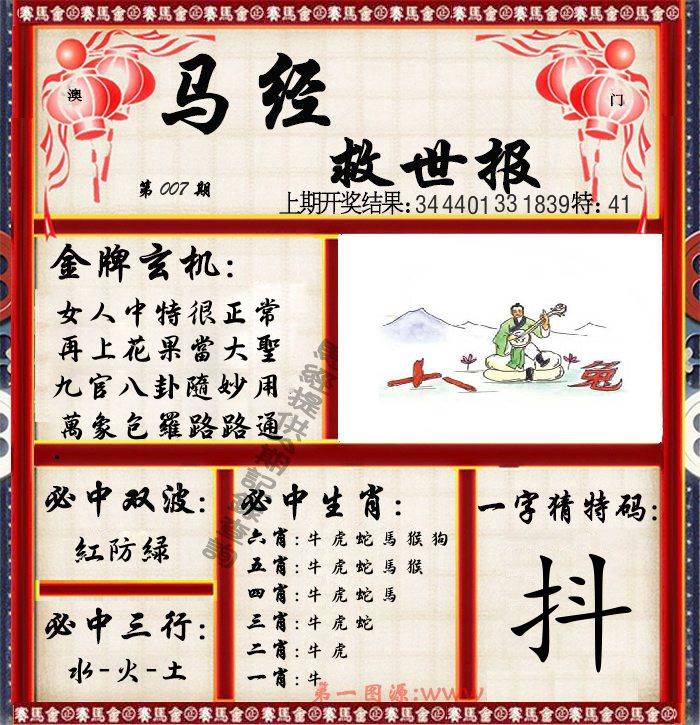 马经救世报 第7期