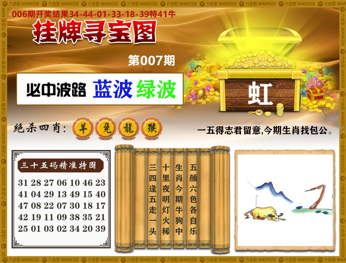 澳门挂牌寻宝 第7期