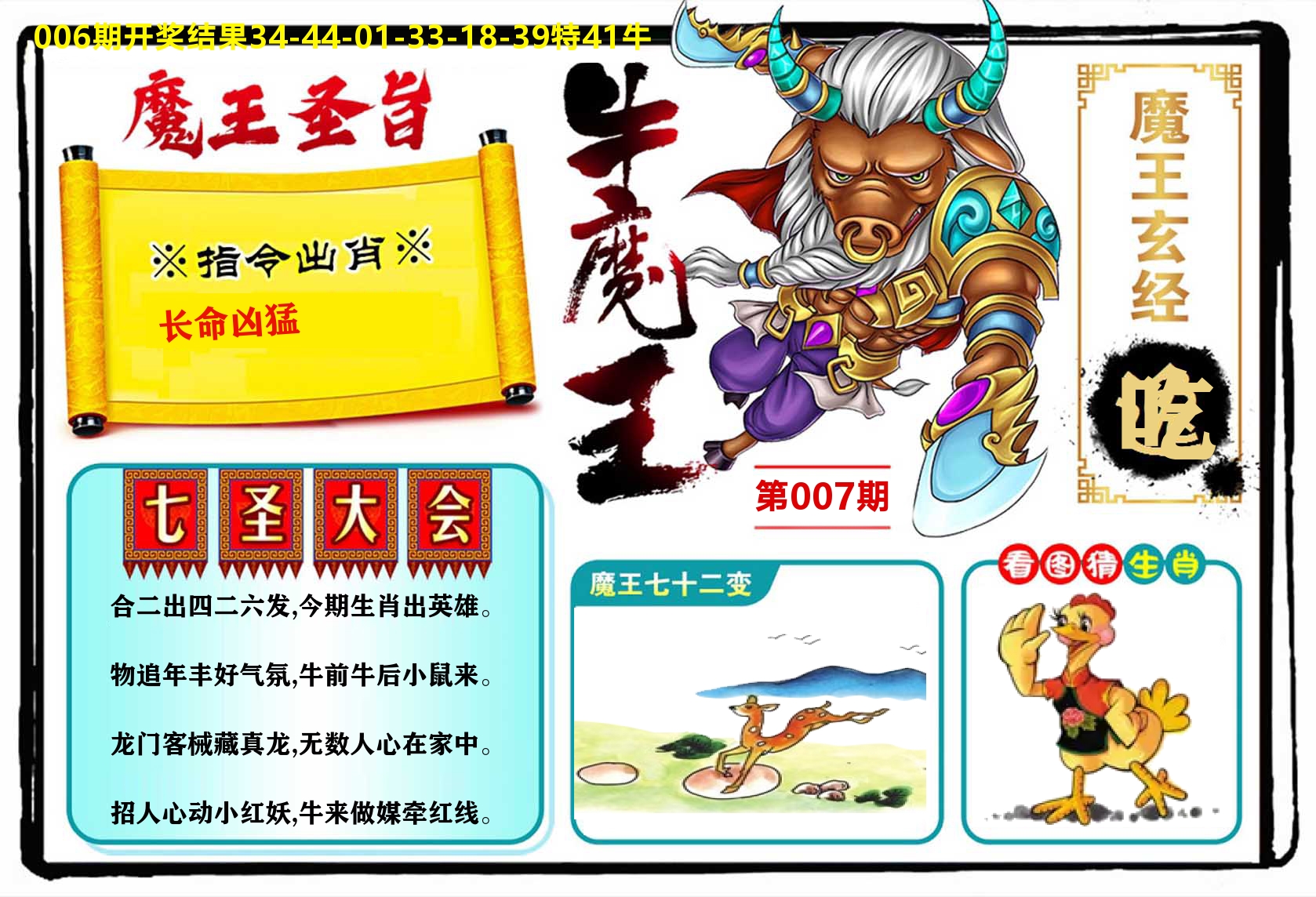 牛魔王 第7期