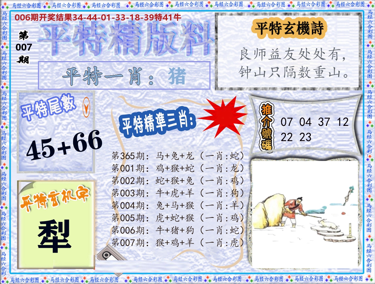平特精版料 第7期