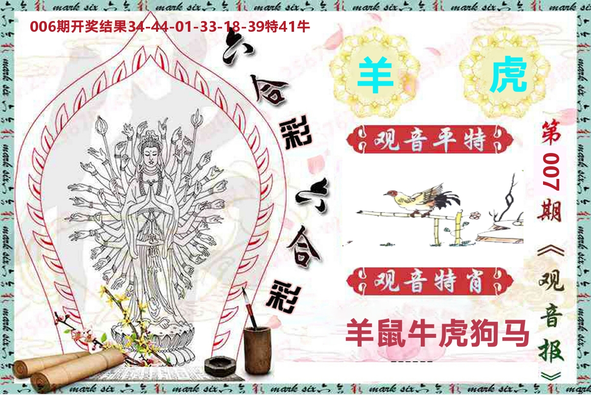 观音报 第7期