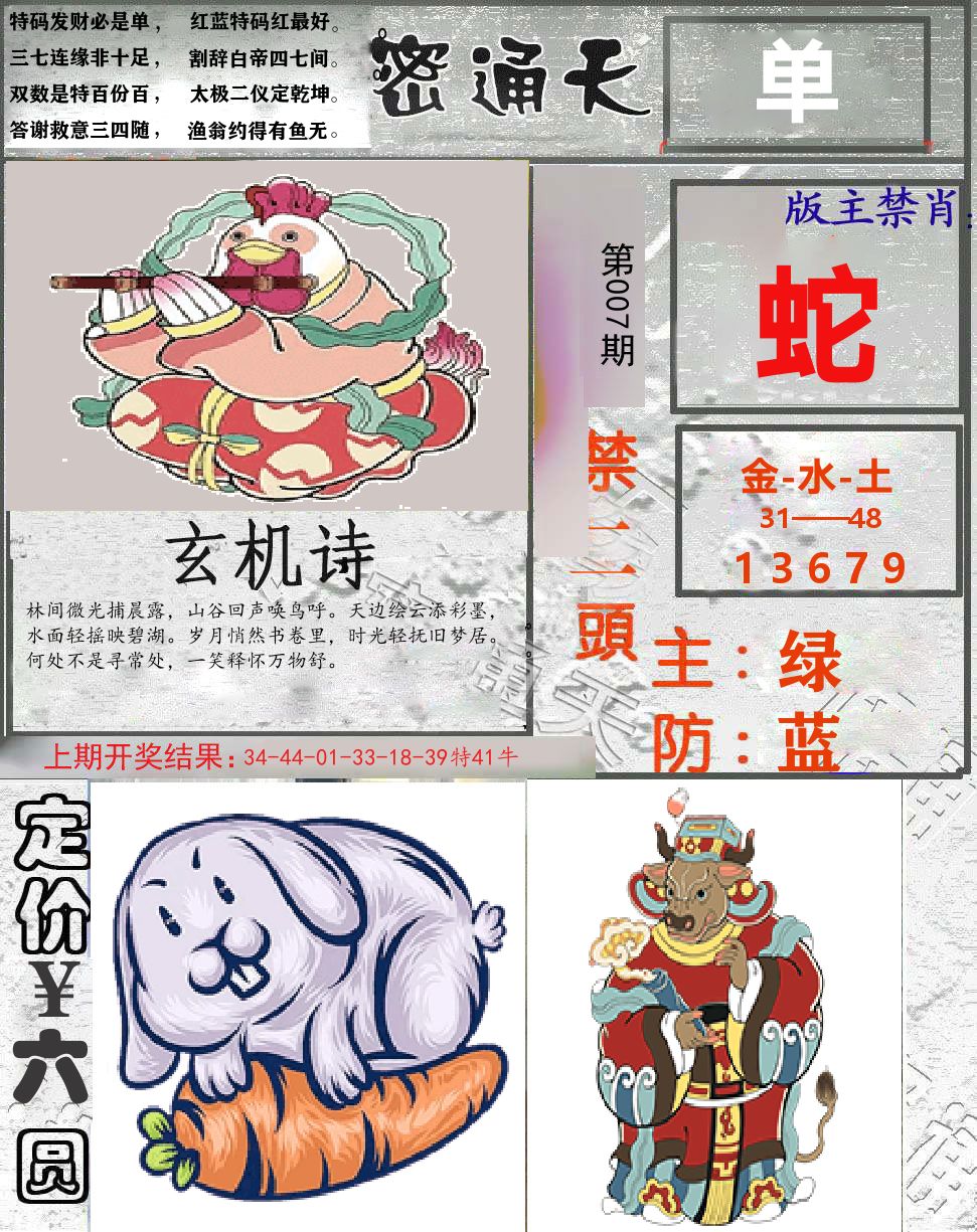 密通天 第7期