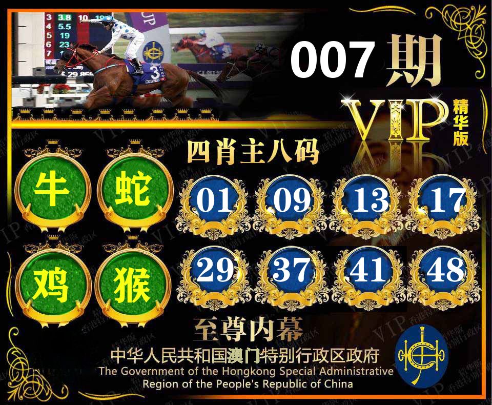 精华四肖八码 第7期