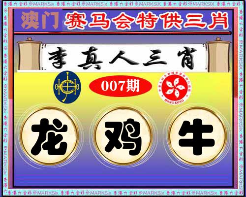 特供三肖 第7期