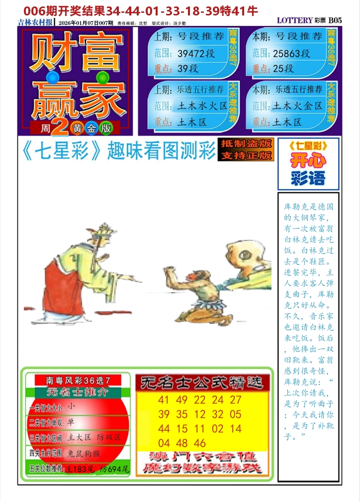 七星彩图A 第7期