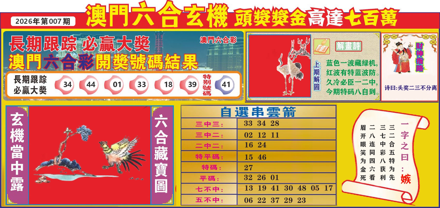 七星彩图C 第7期
