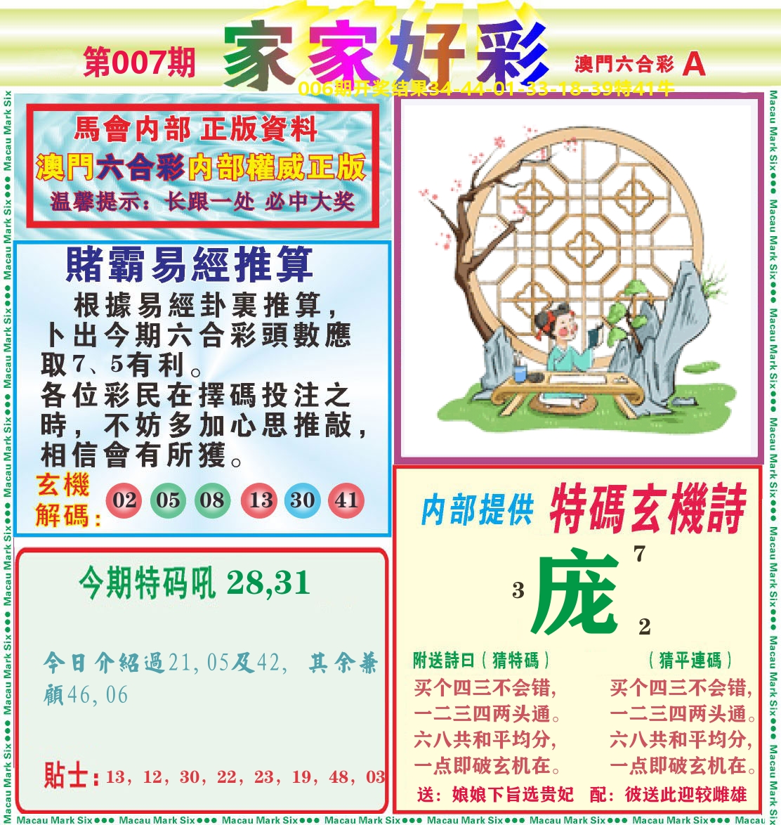 家家好彩A 第7期