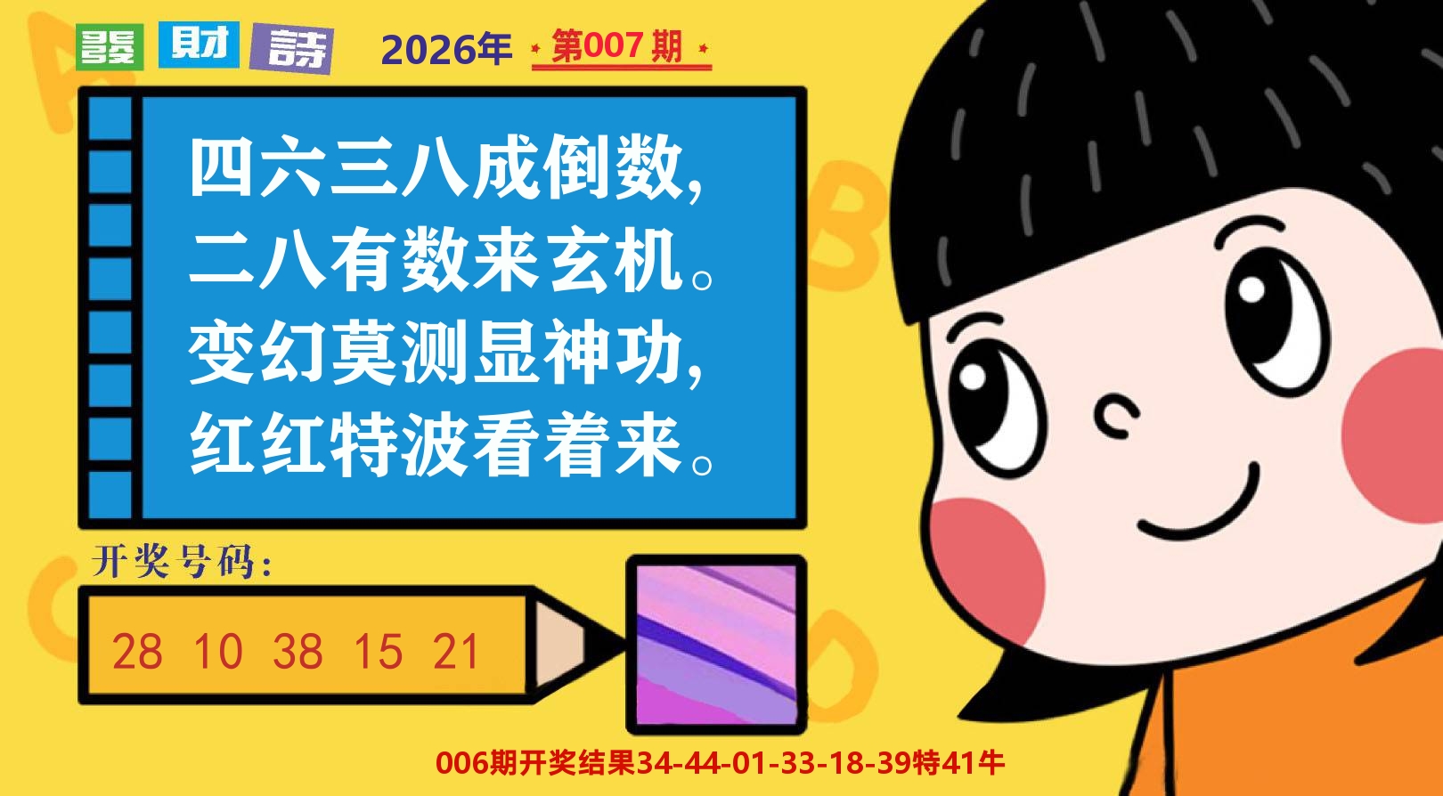 六合头条B 第7期