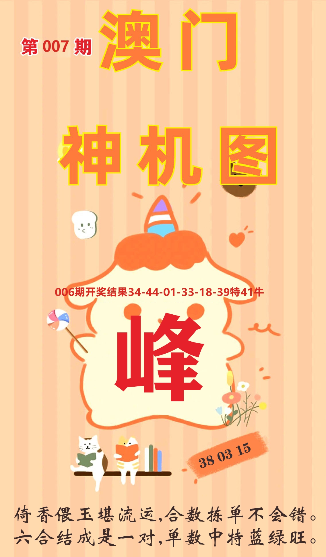 澳门赢天下C 第7期