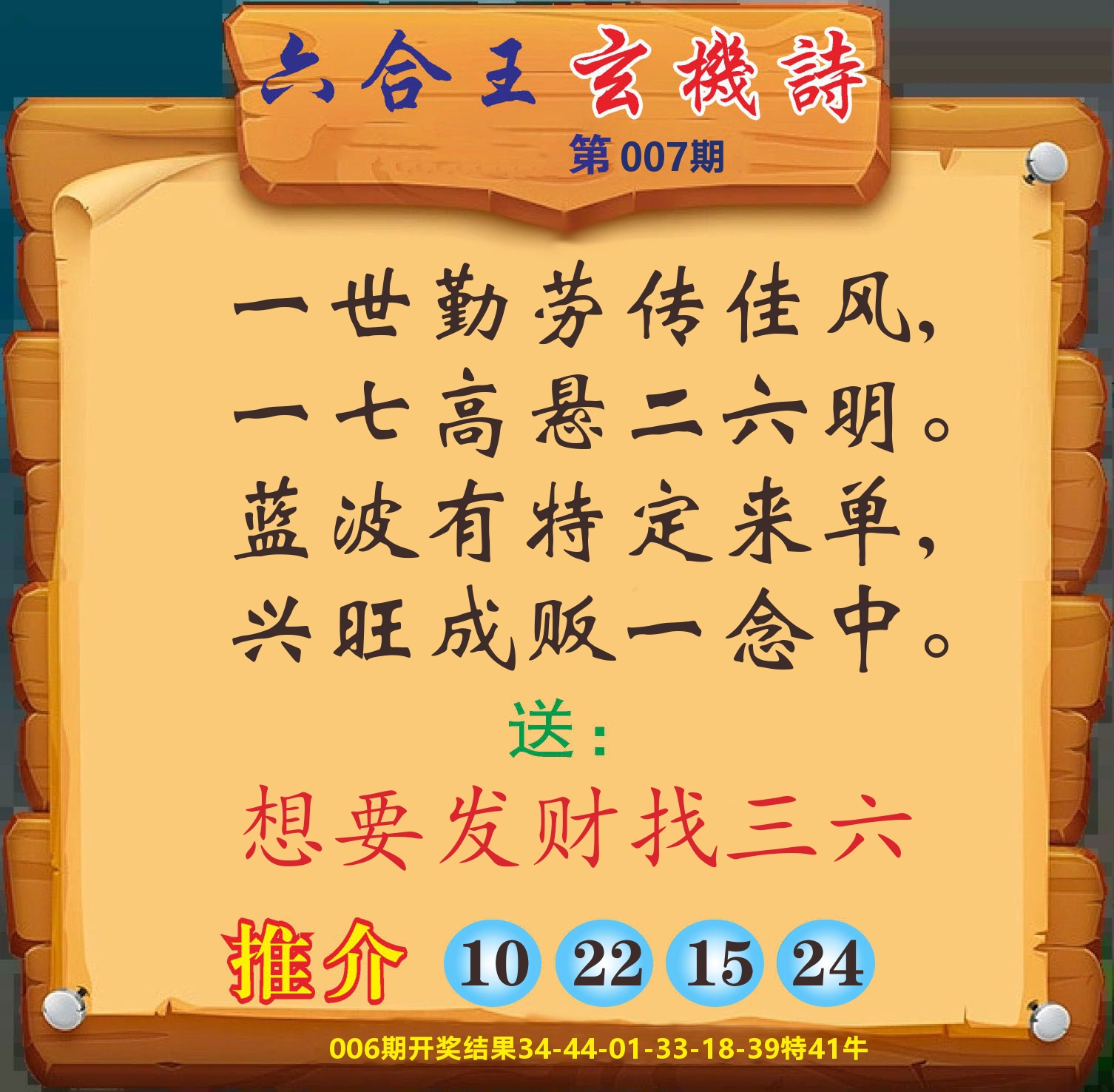 澳门赢天下D 第7期