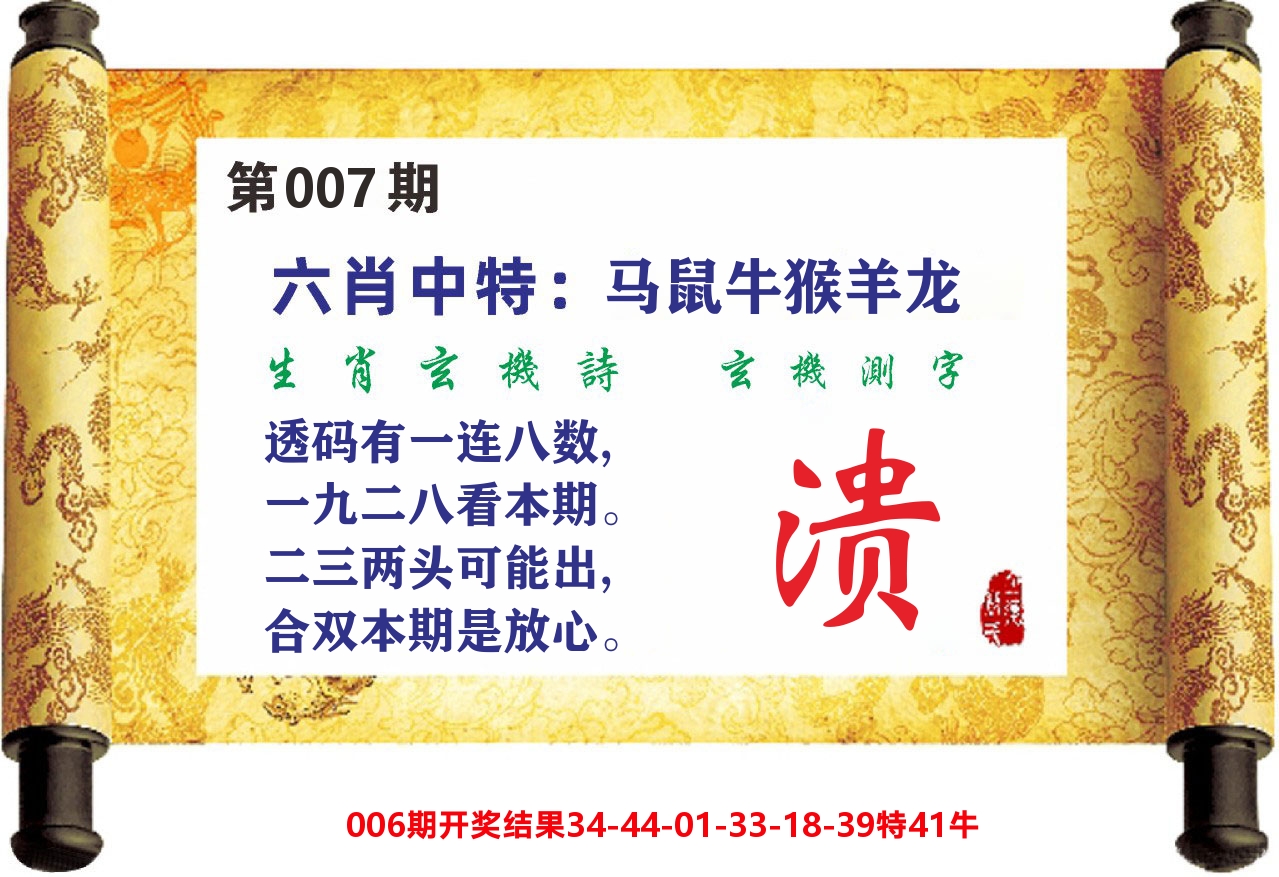 澳门天天赚C 第7期