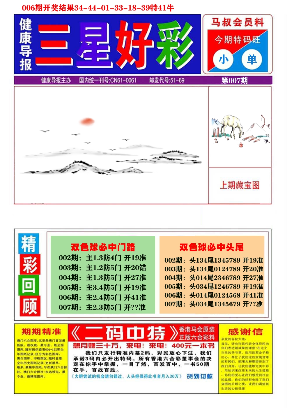 澳门三星好彩A 第7期