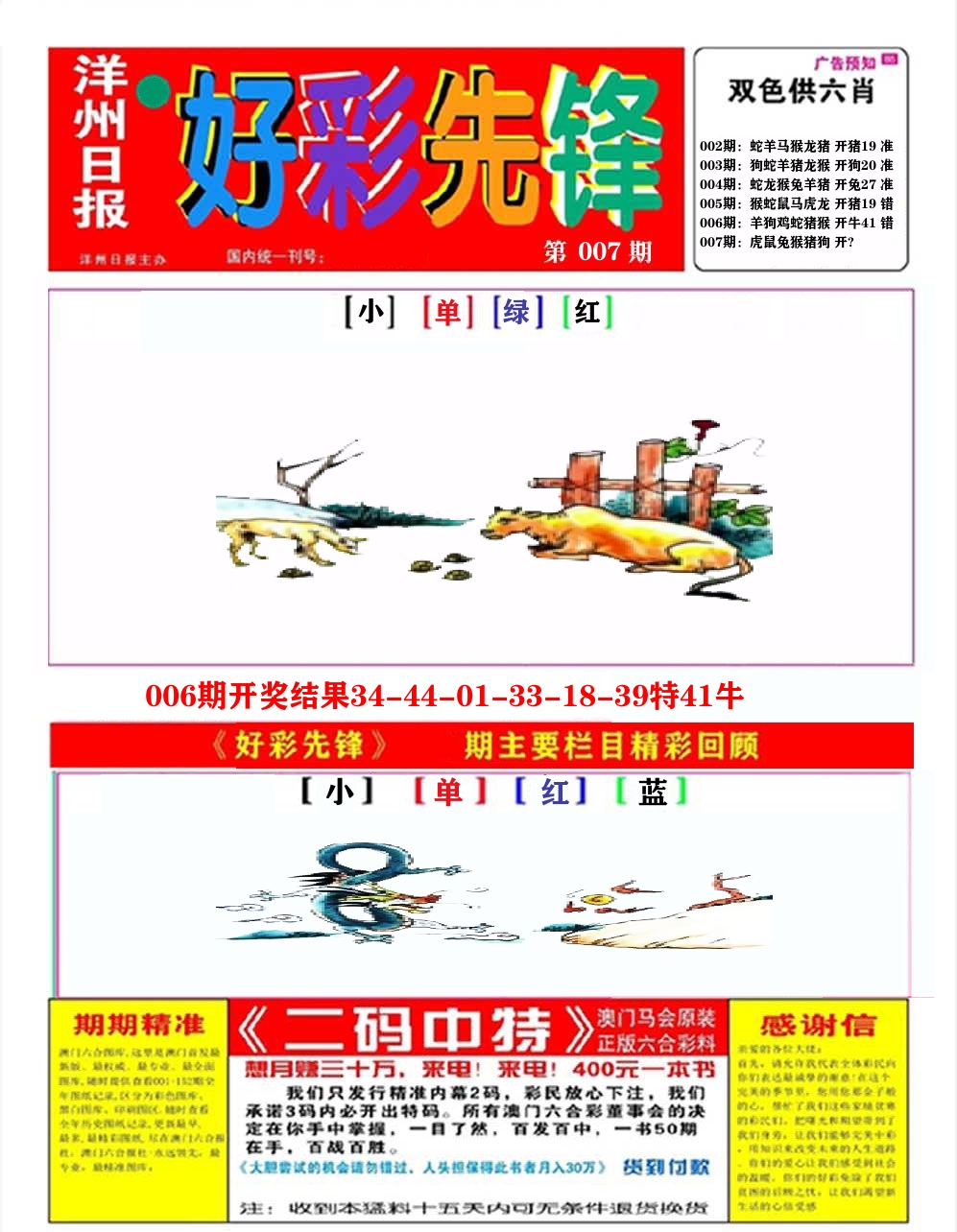 好彩先锋A 第7期