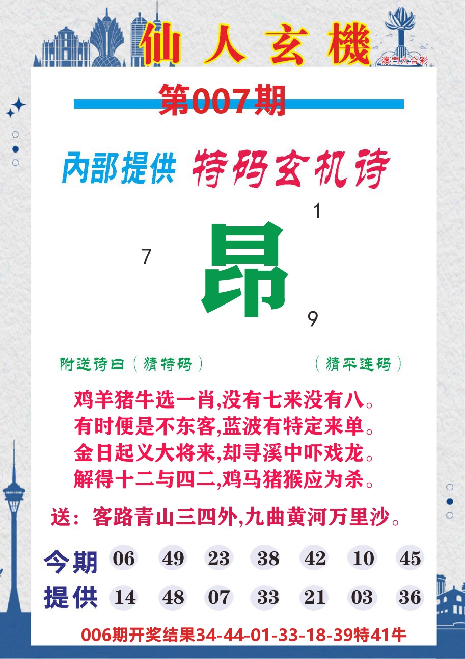 澳门钱多多D 第7期