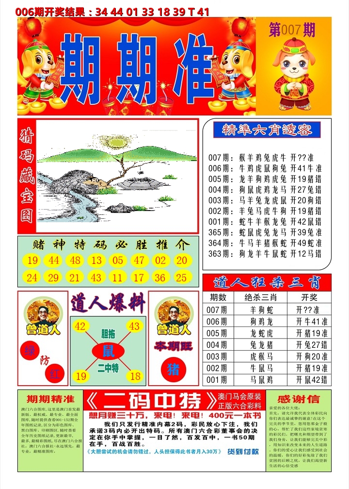 澳门期期准A 第7期
