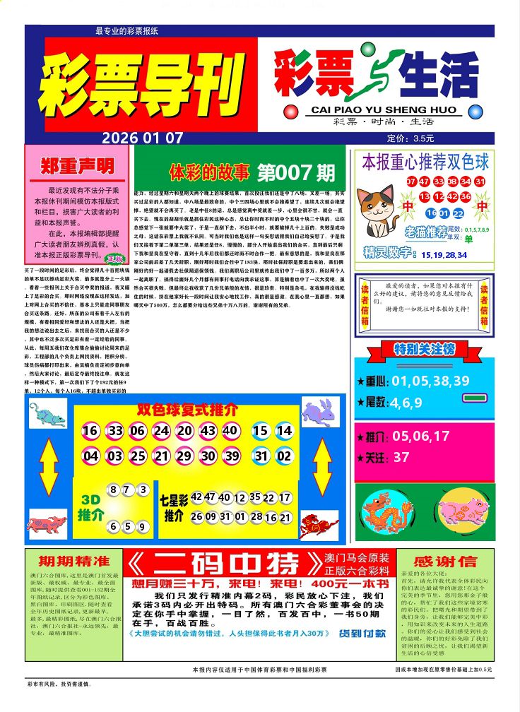 彩票与生活A 第7期