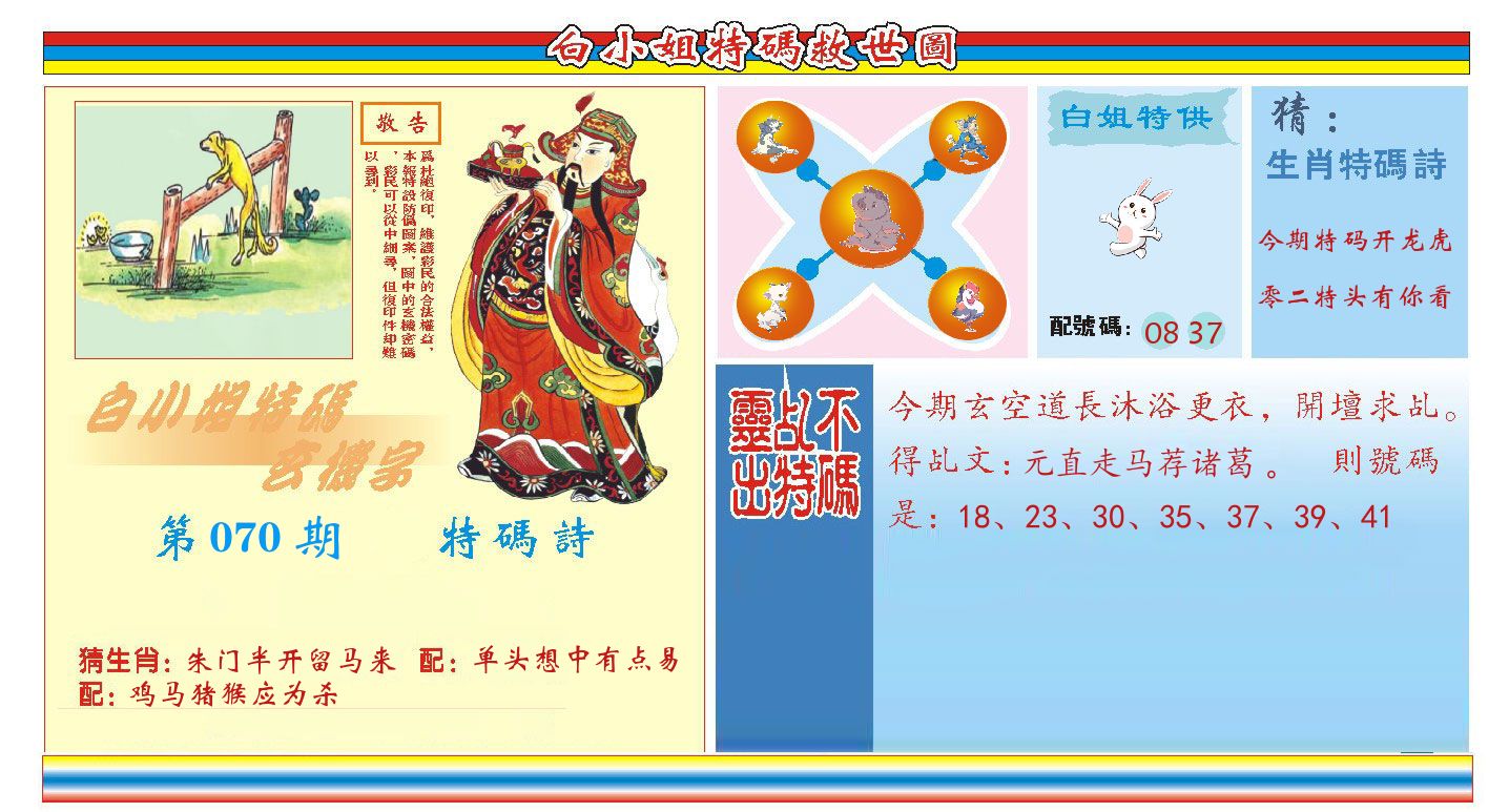 白小姐特码救世 第70期