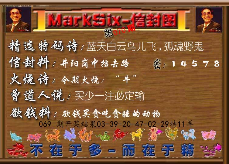 信封图《彩》 第70期