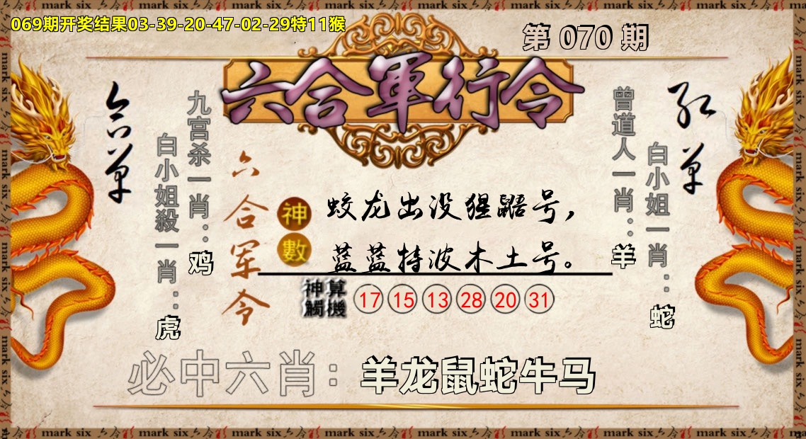 六合军行令 第70期