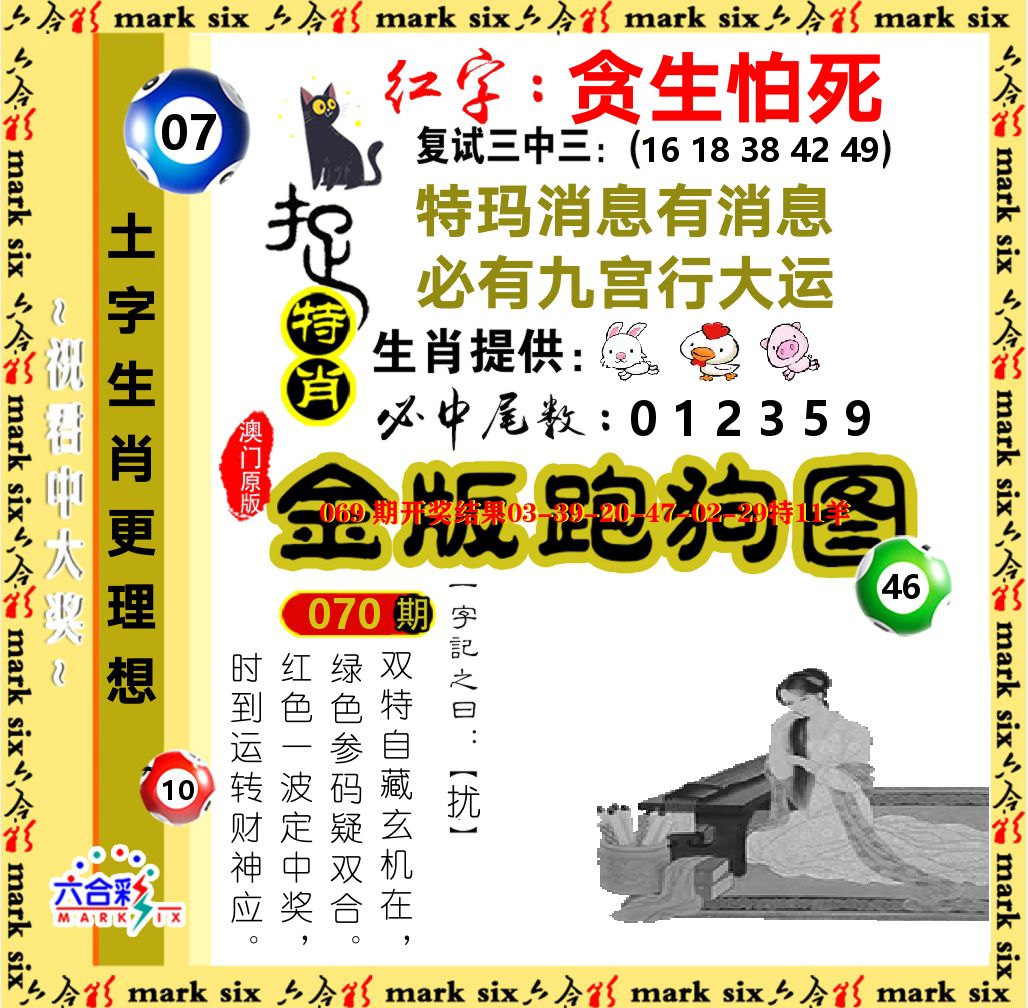 金版跑狗图 第70期