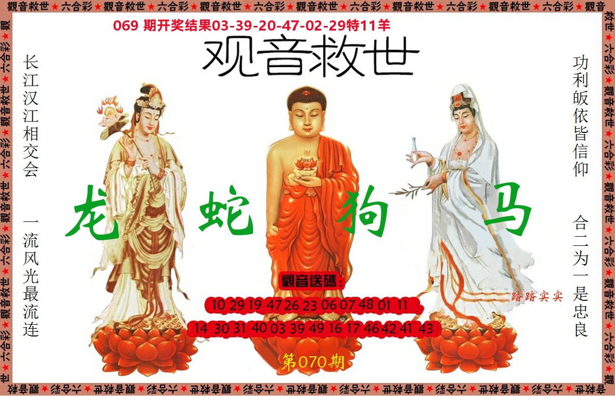 观音救世 第70期
