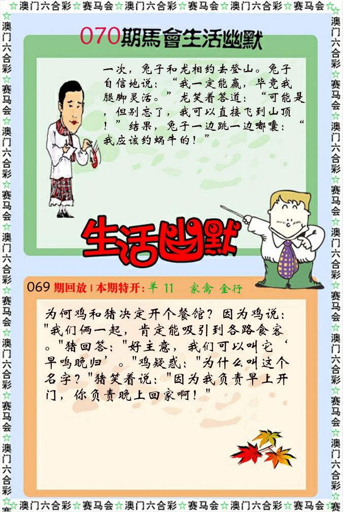 新生活幽默 第70期