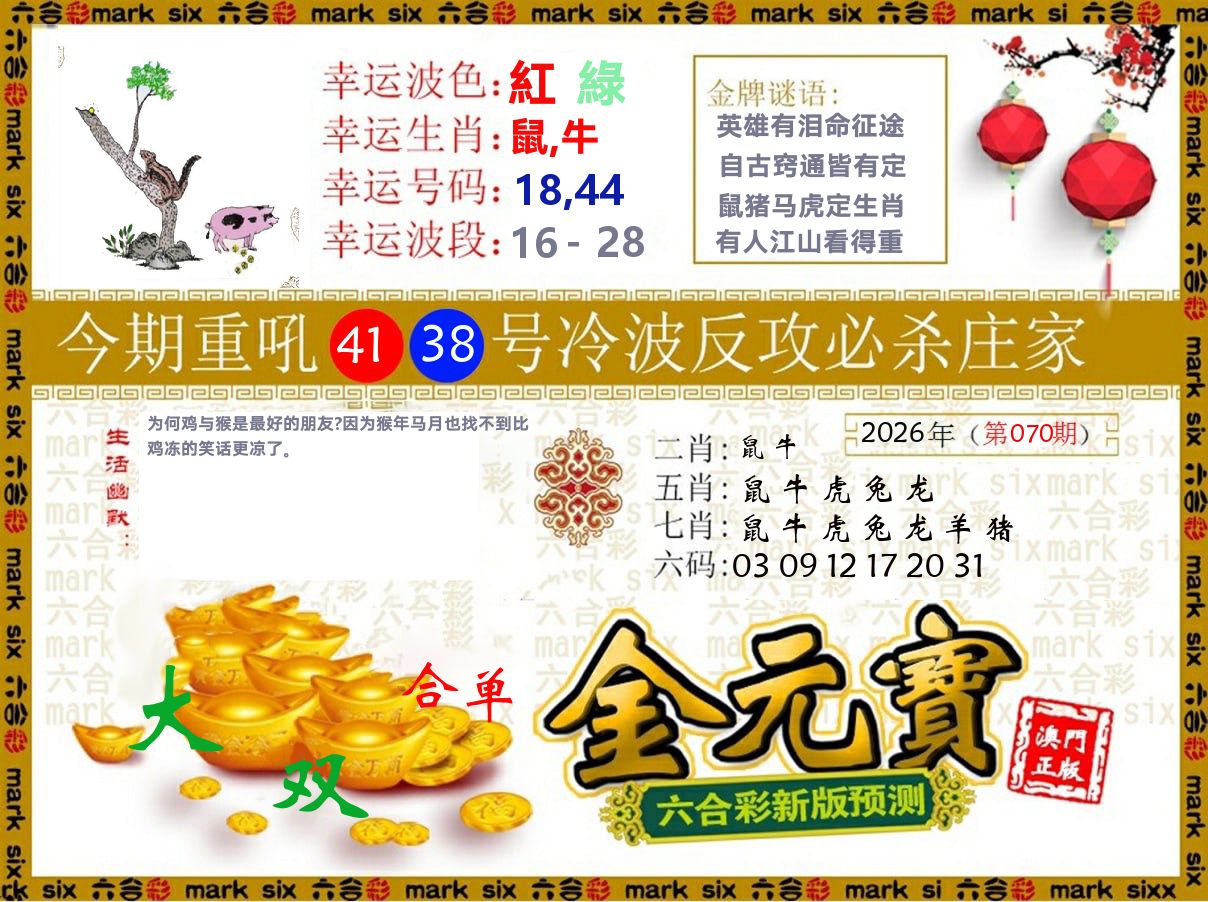 金元宝 第70期
