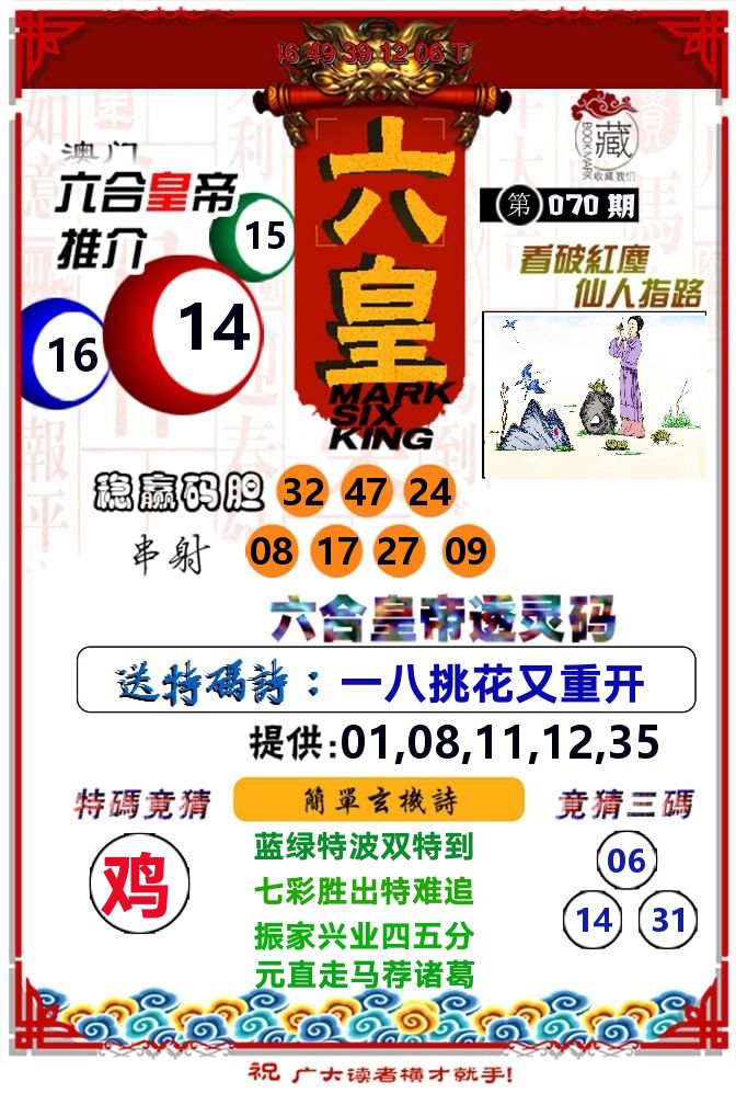 六皇 第70期
