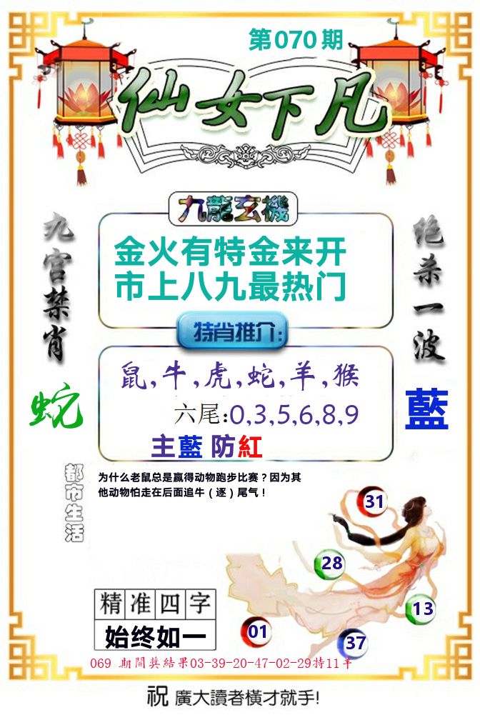 仙女下凡 第70期