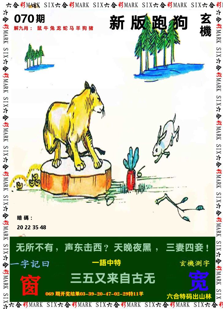悟入其图 第70期