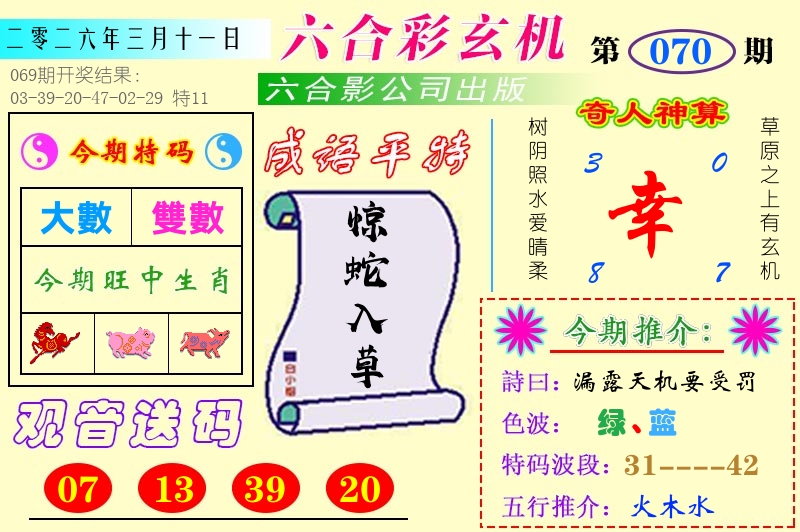 澳门六合玄机 第70期
