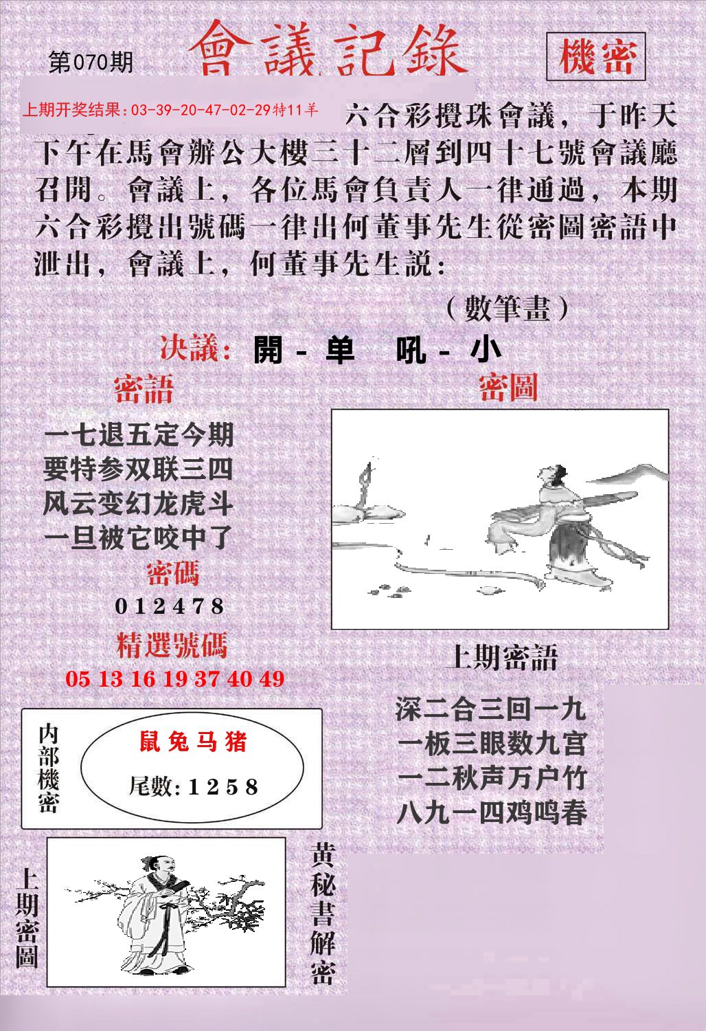 会议记录 第70期